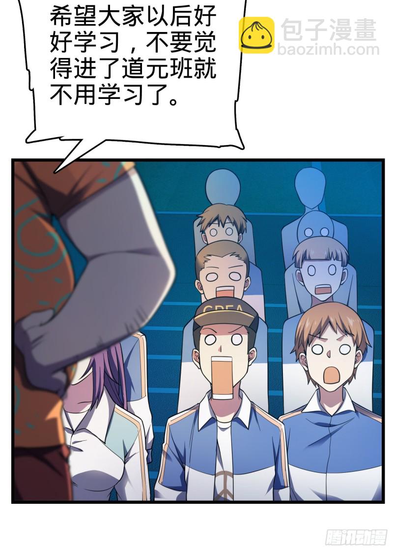 🍼大王饶命 106 觉醒秘诀 第13页