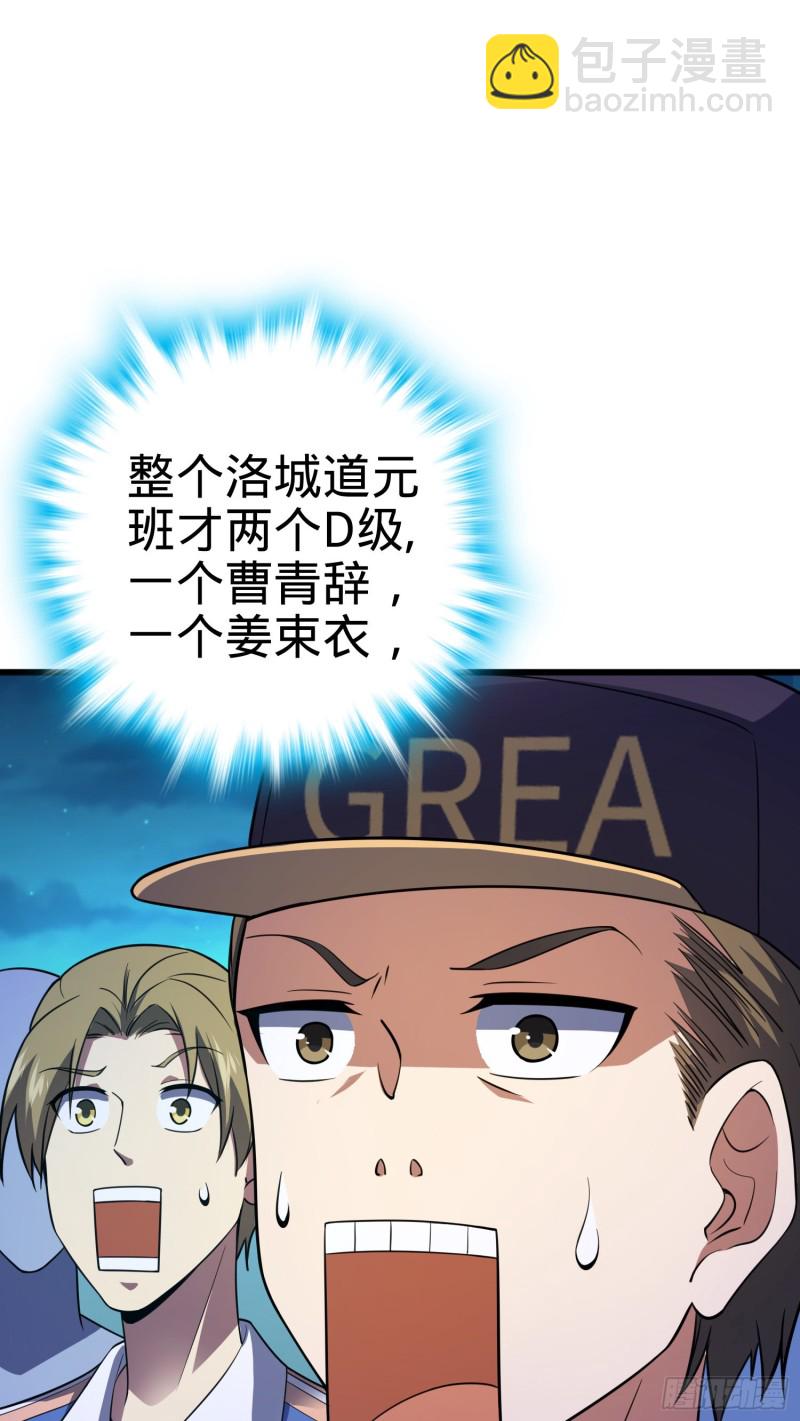 🍼大王饶命 106 觉醒秘诀 第24页