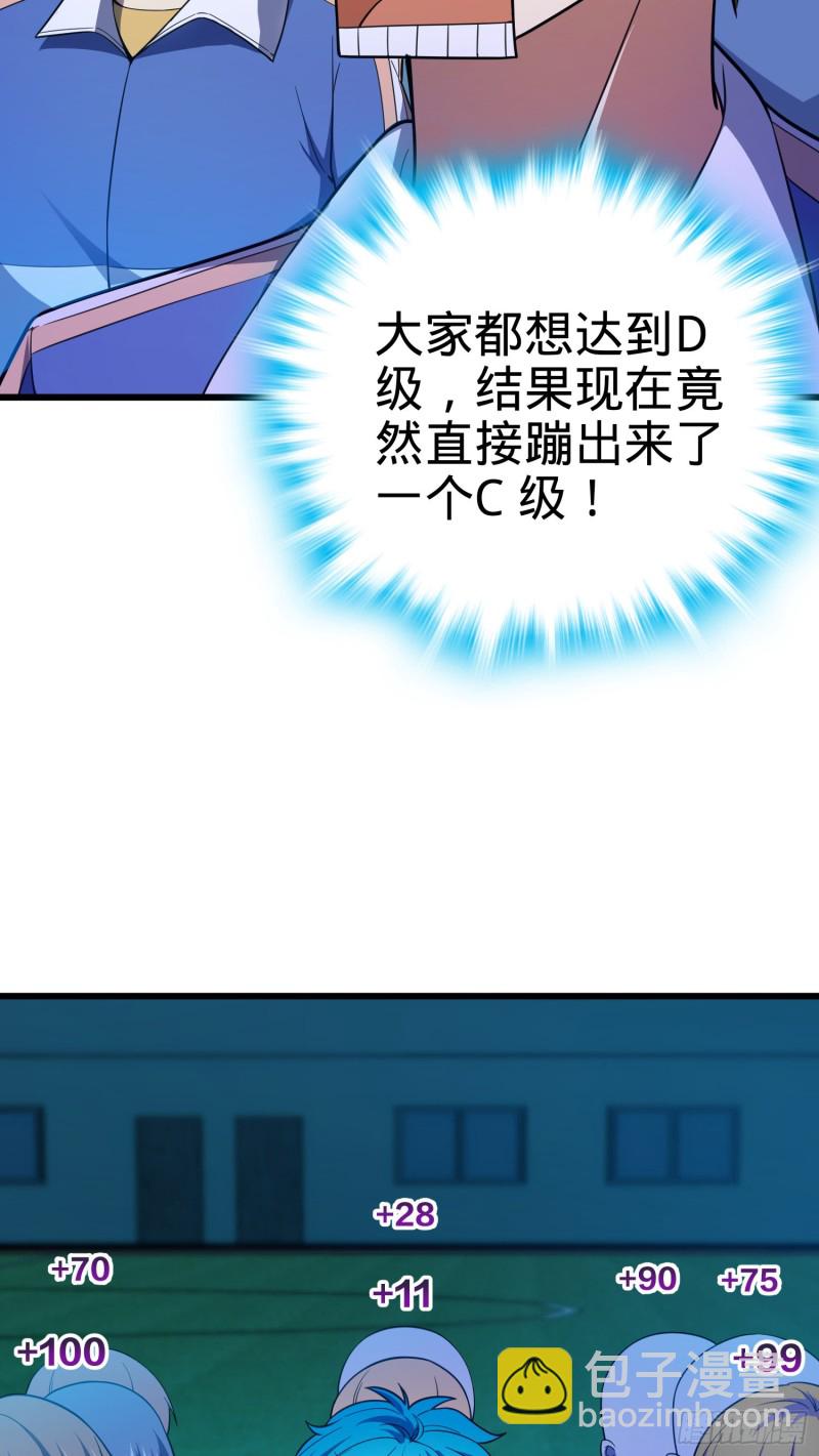 🍼大王饶命 106 觉醒秘诀 第25页