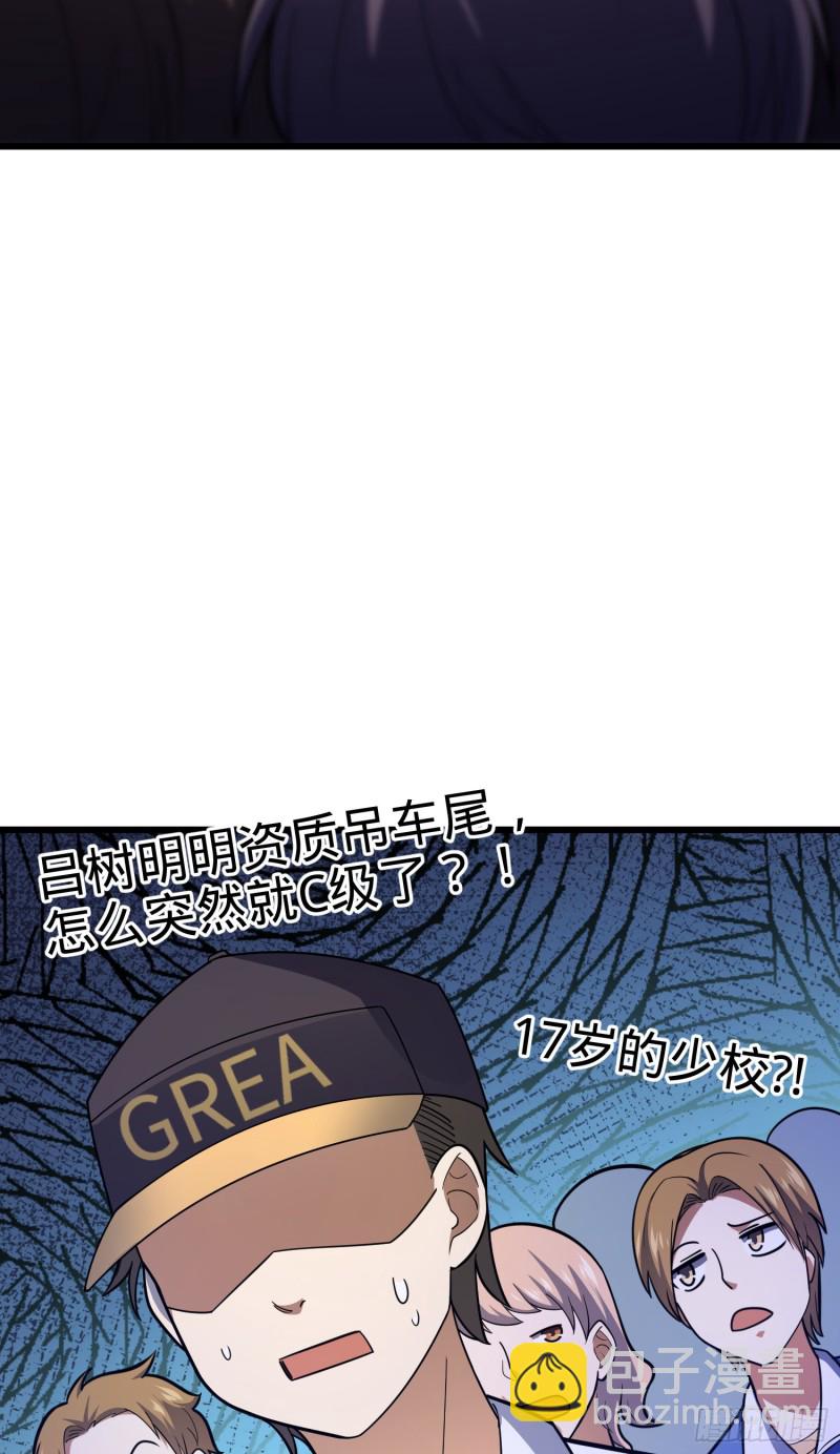 🍼大王饶命 106 觉醒秘诀 第39页