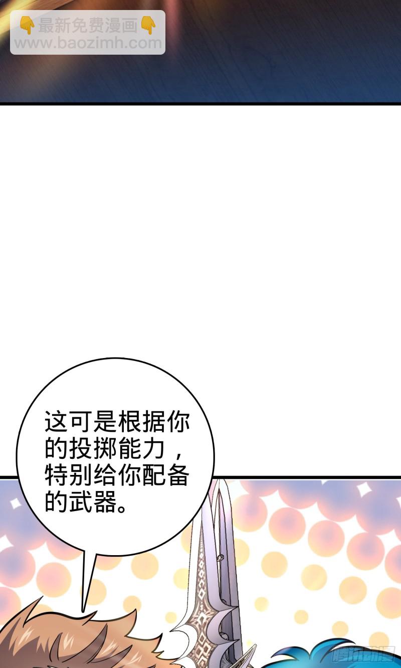 🍼大王饶命 106 觉醒秘诀 第46页