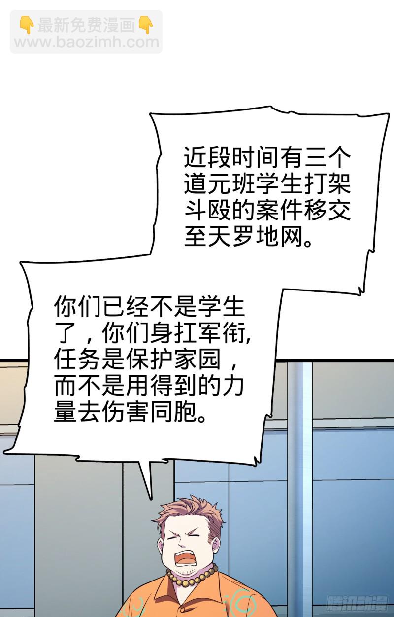 🍼大王饶命 106 觉醒秘诀 第5页