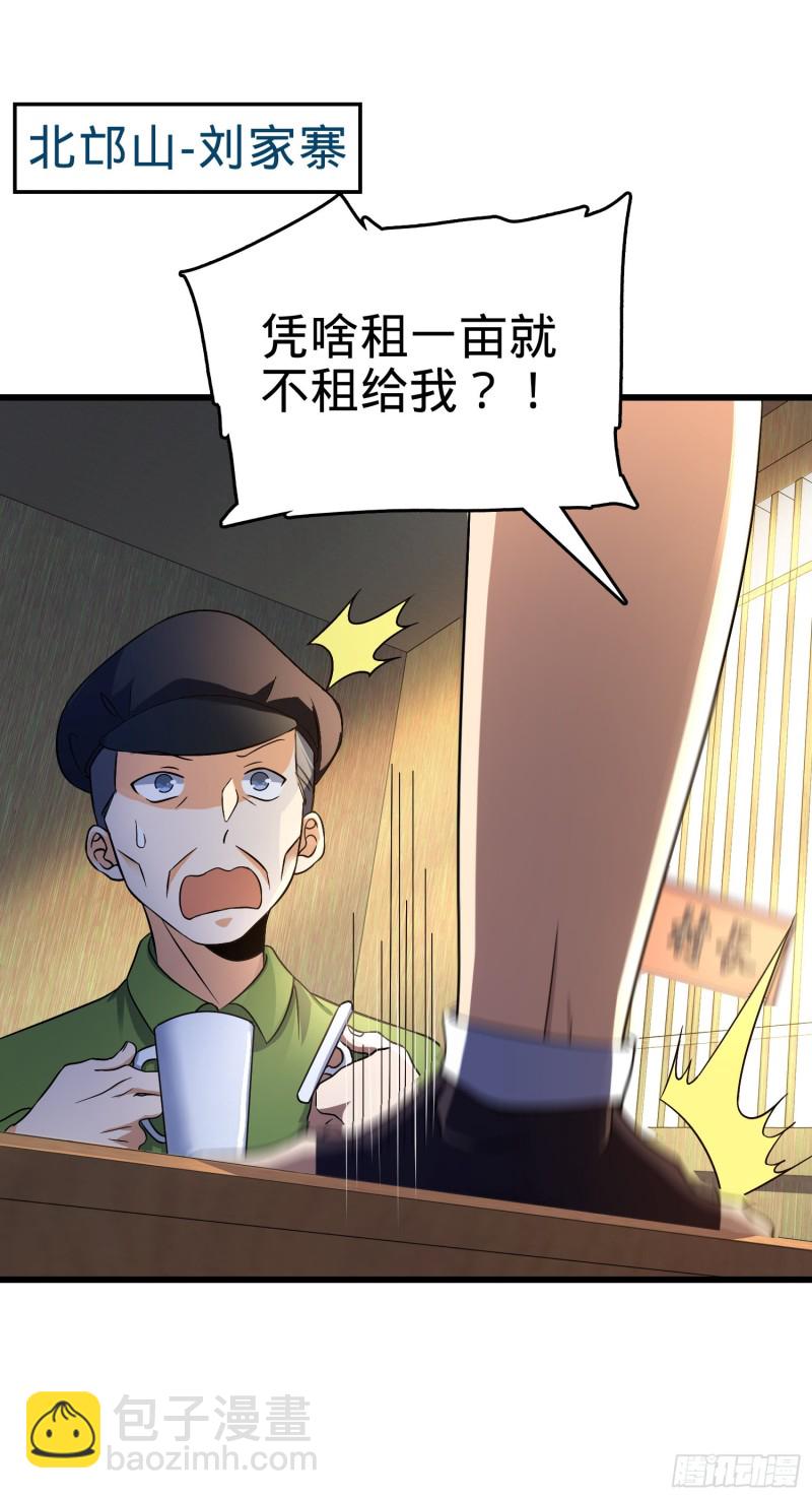 🍼大王饶命 110 承包 第2页