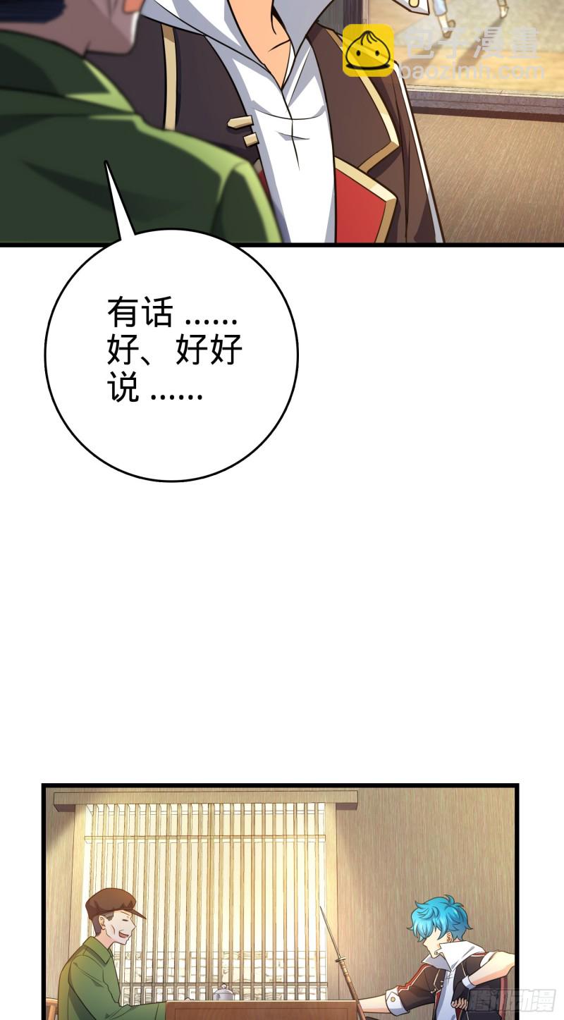 🍼大王饶命 110 承包 第25页