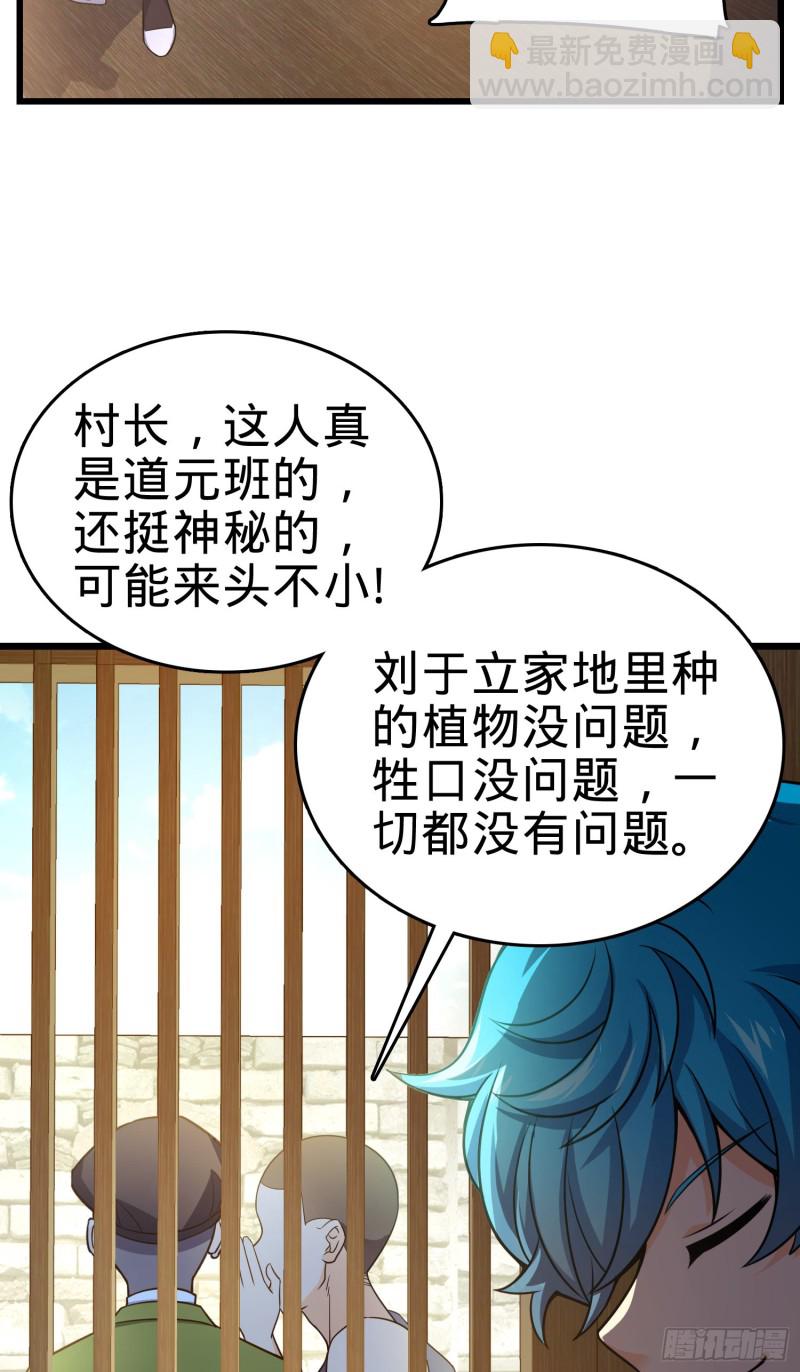 🍼大王饶命 110 承包 第31页