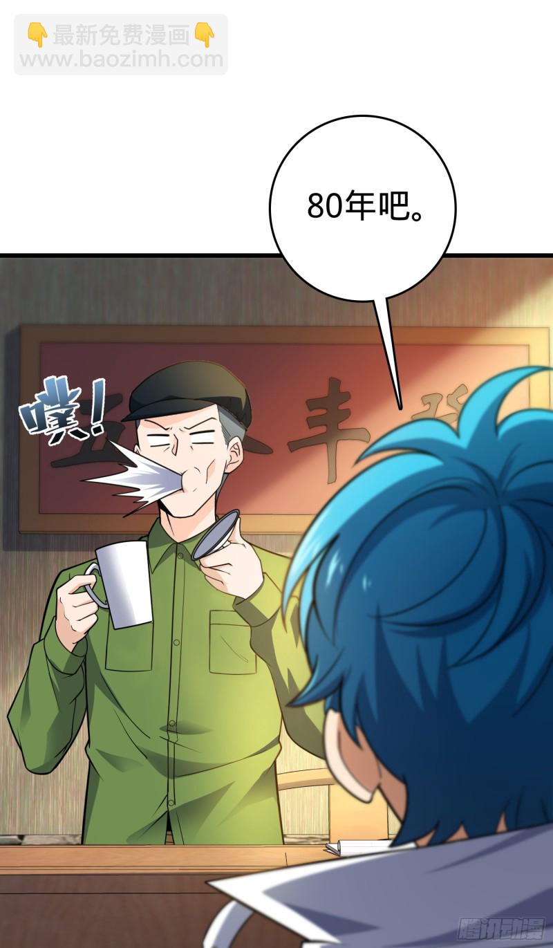 🍼大王饶命 110 承包 第35页