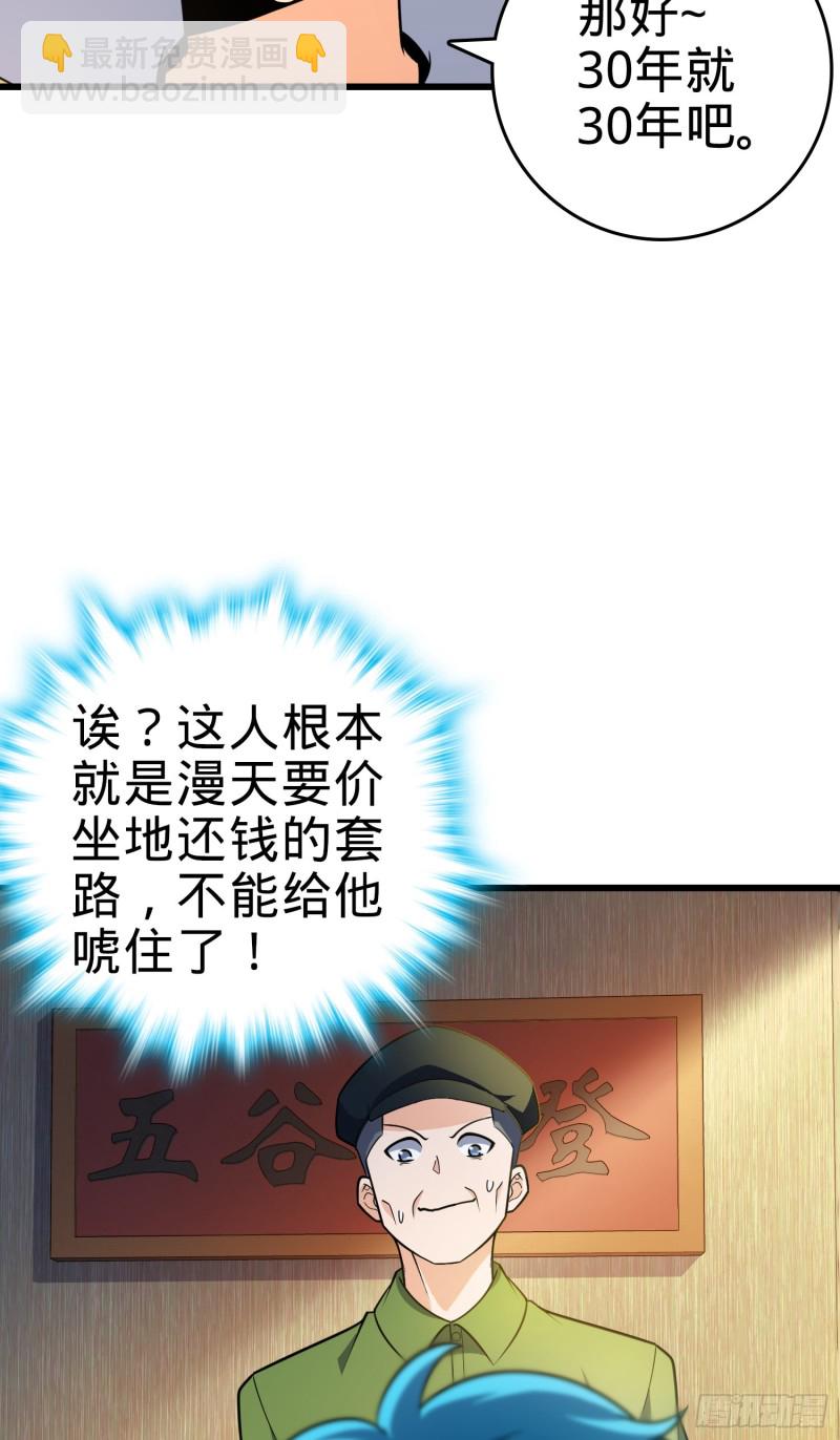 🍼大王饶命 110 承包 第38页