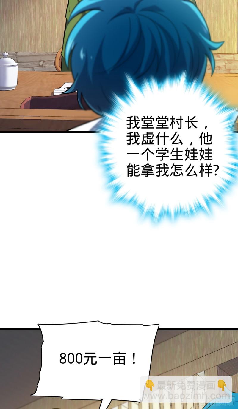 🍼大王饶命 110 承包 第39页