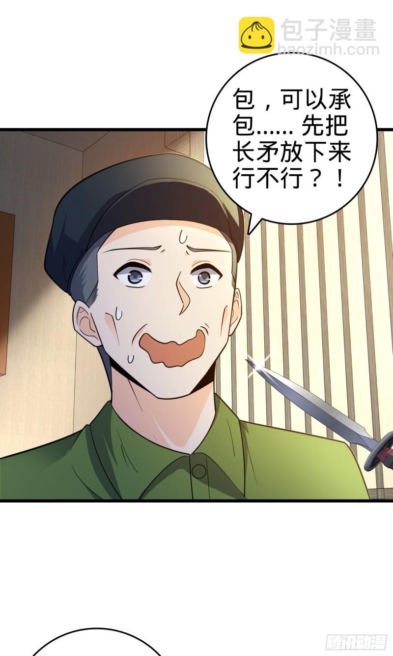 🍼大王饶命 110 承包 第44页