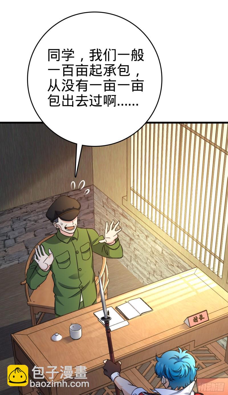 🍼大王饶命 110 承包 第8页
