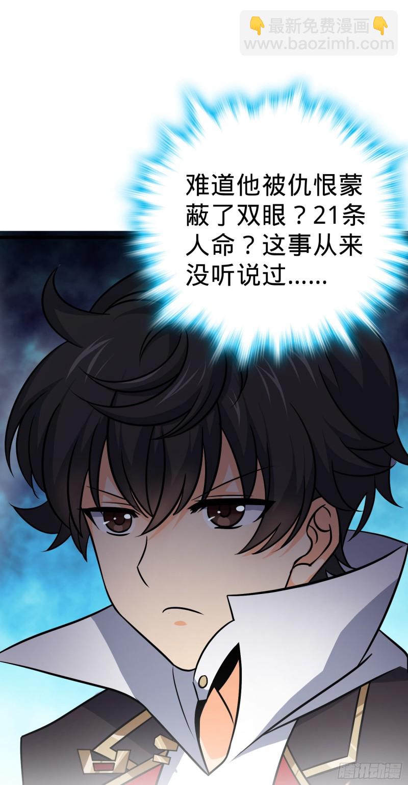 🍼大王饶命 114 作弊 第19页