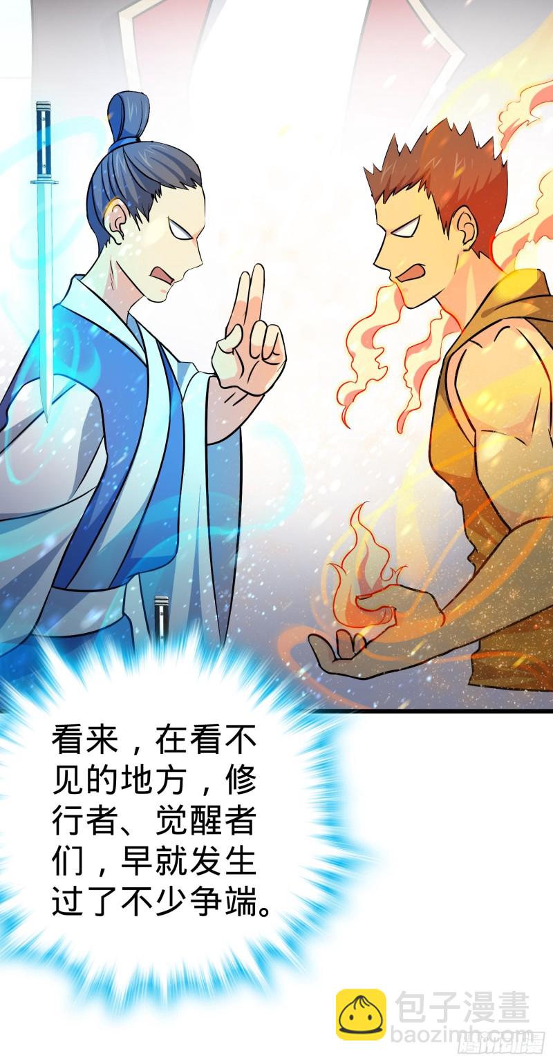🍼大王饶命 114 作弊 第20页