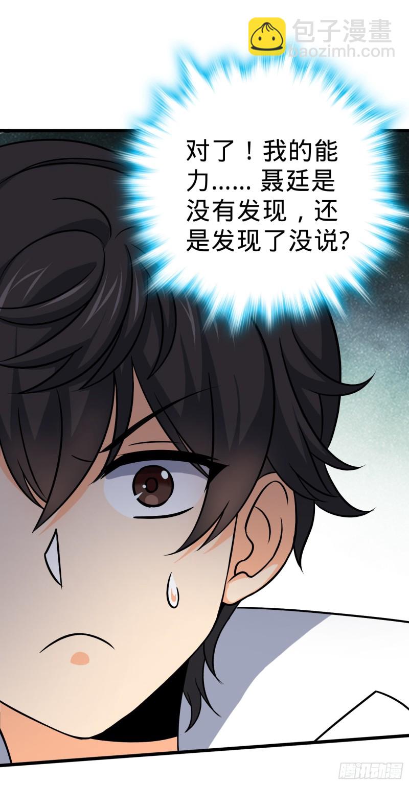 🍼大王饶命 114 作弊 第21页