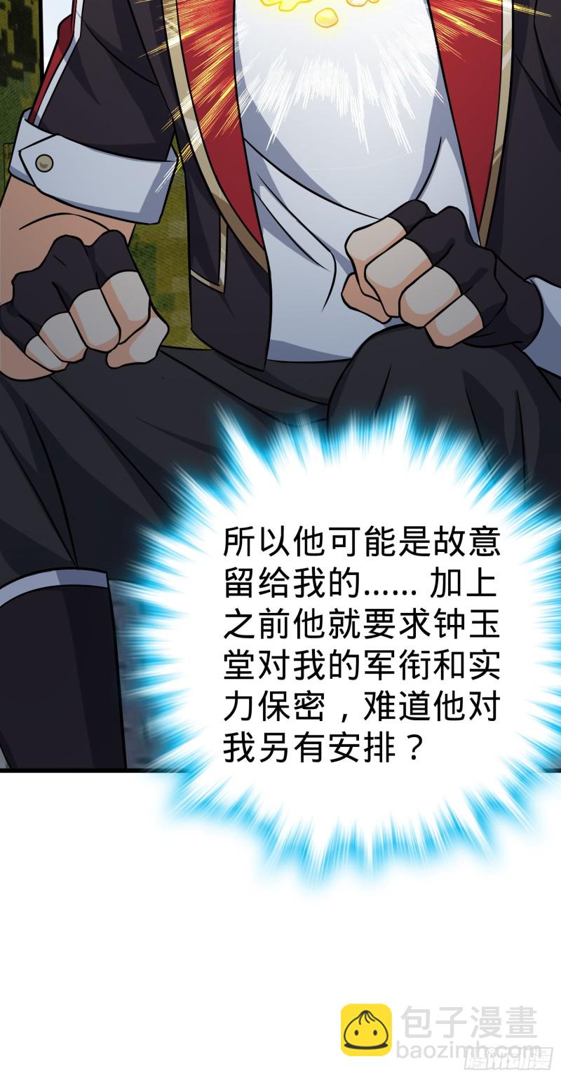 🍼大王饶命 114 作弊 第23页