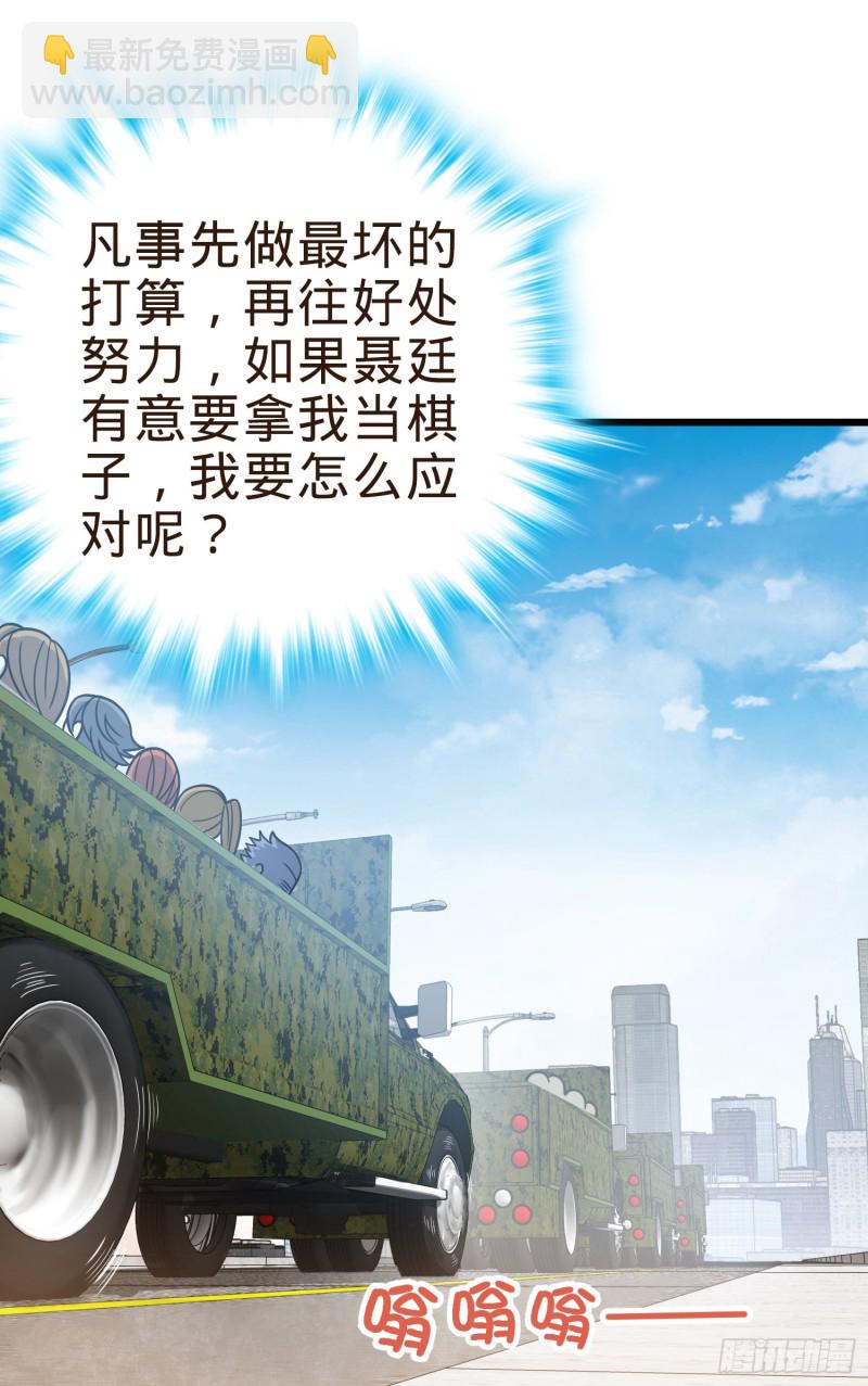 🍼大王饶命 114 作弊 第26页
