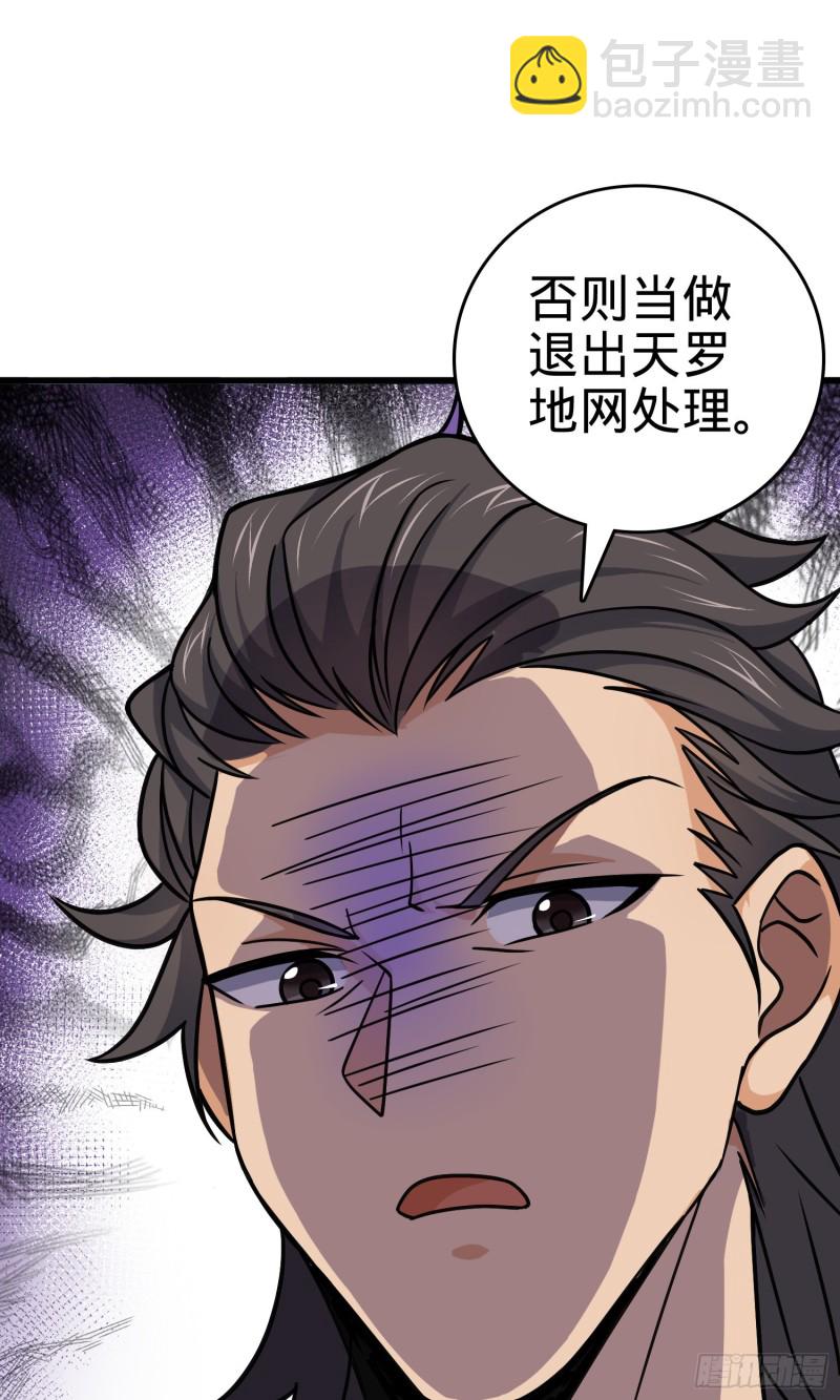 🍼大王饶命 114 作弊 第38页