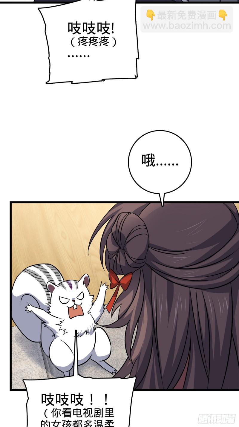 🍼大王饶命 114 作弊 第8页
