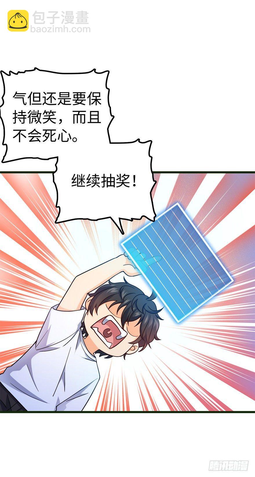 🍼大王饶命 12 无限商机 第14页