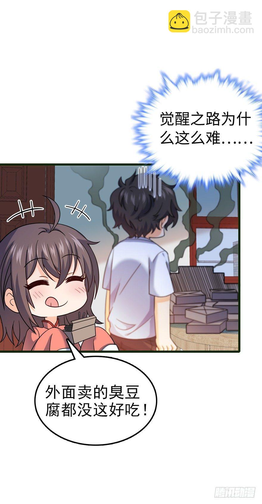 🍼大王饶命 12 无限商机 第17页