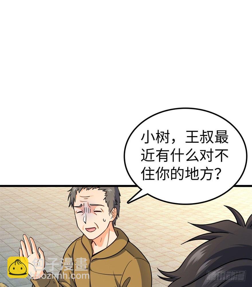 🍼大王饶命 12 无限商机 第25页