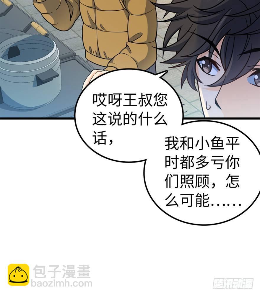 🍼大王饶命 12 无限商机 第26页