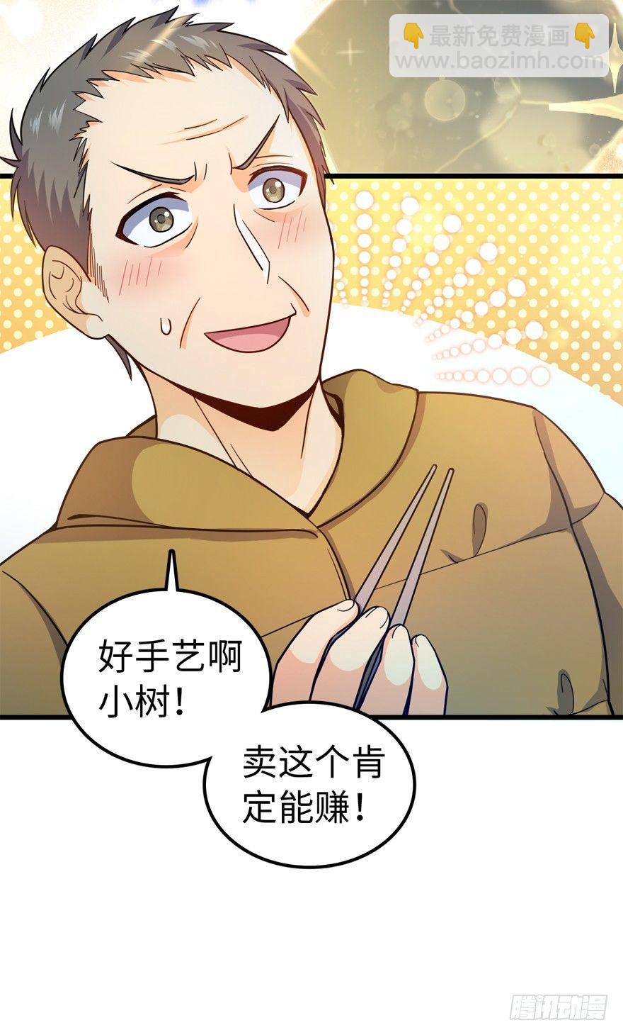 🍼大王饶命 12 无限商机 第31页