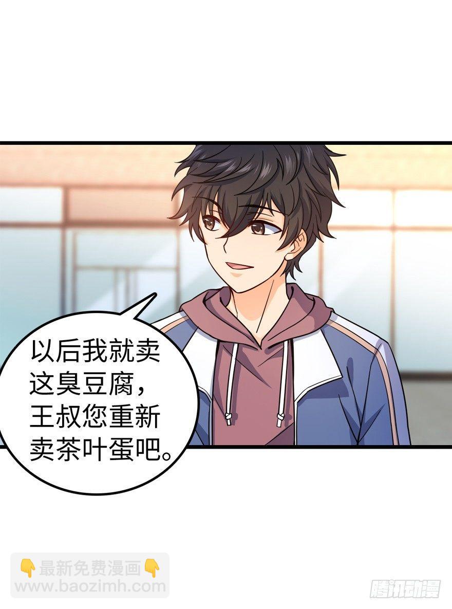 🍼大王饶命 12 无限商机 第32页