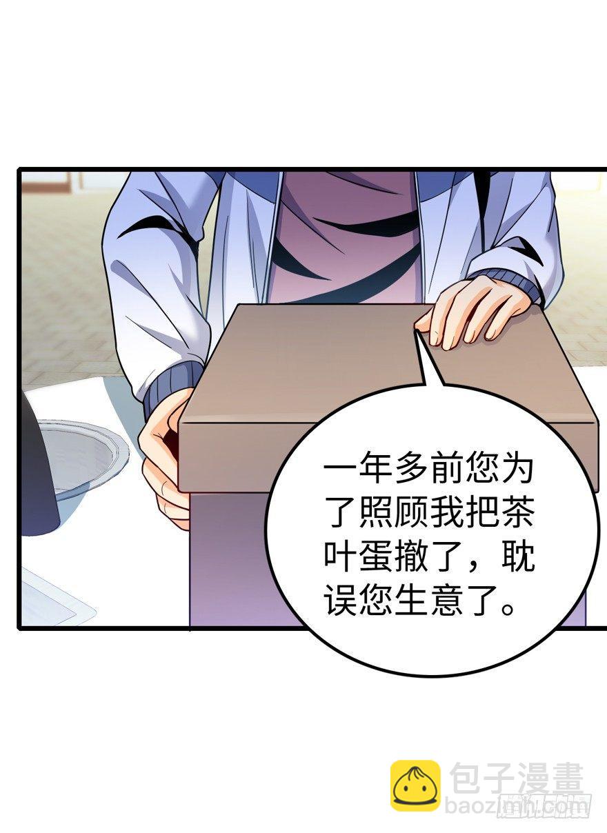 🍼大王饶命 12 无限商机 第33页