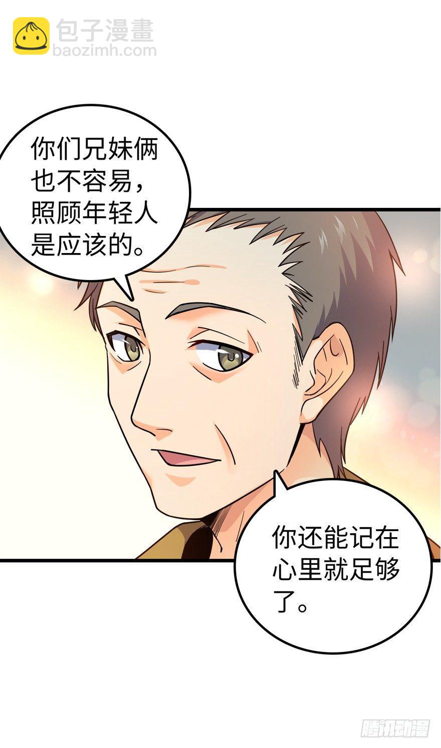 🍼大王饶命 12 无限商机 第35页