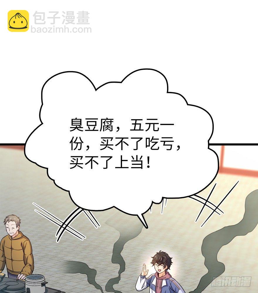 🍼大王饶命 12 无限商机 第37页