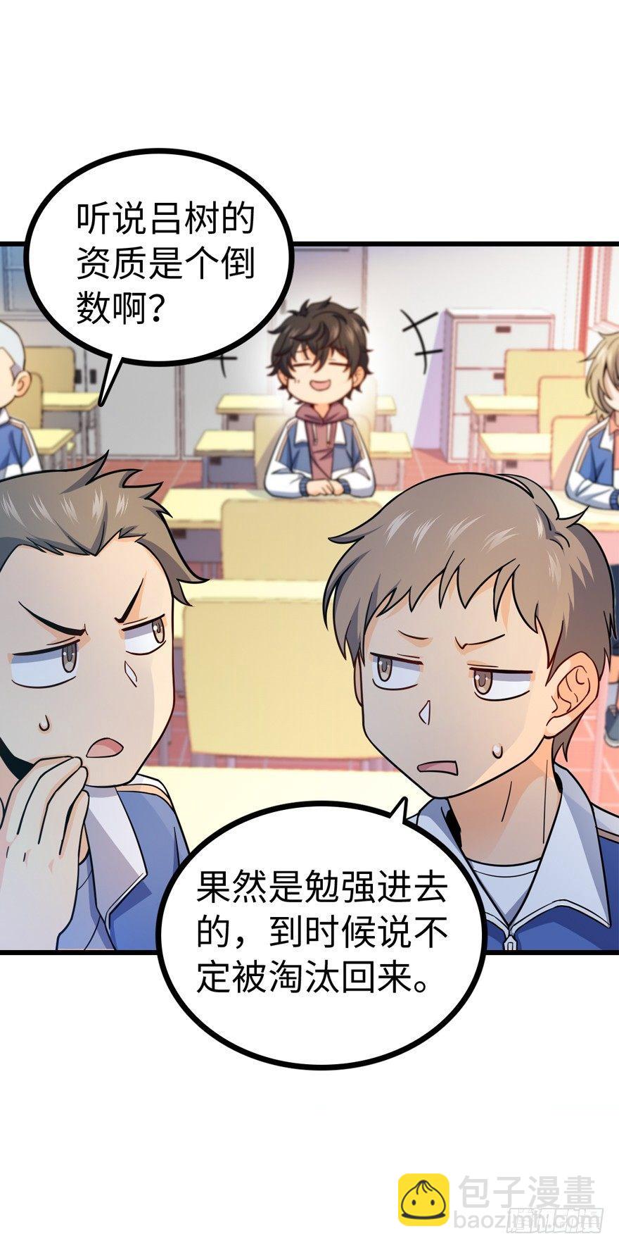 🍼大王饶命 12 无限商机 第42页