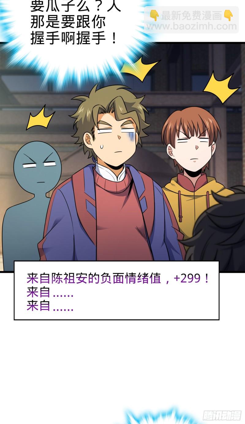 🍼大王饶命 116 我就是吕树 第10页