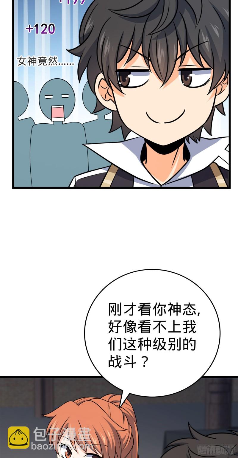 🍼大王饶命 116 我就是吕树 第15页