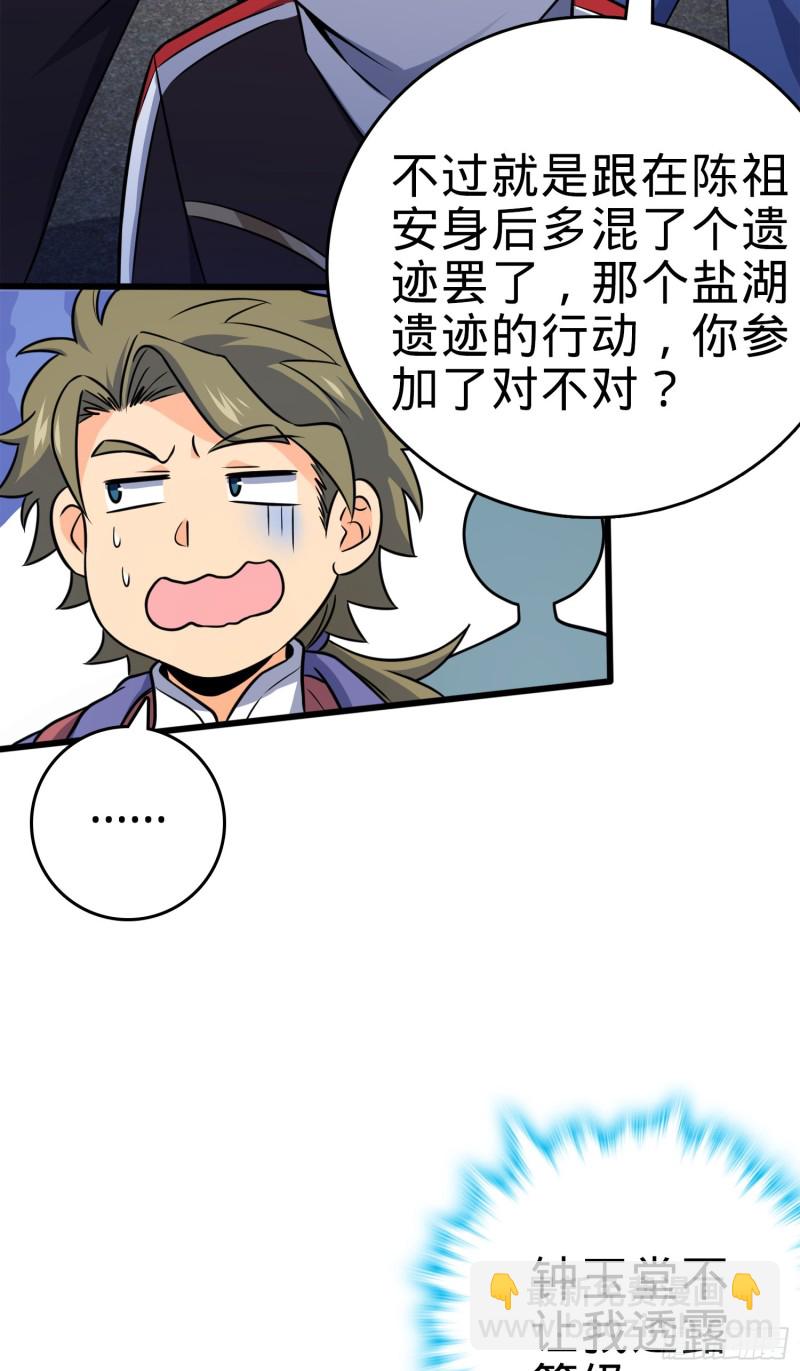 🍼大王饶命 116 我就是吕树 第20页