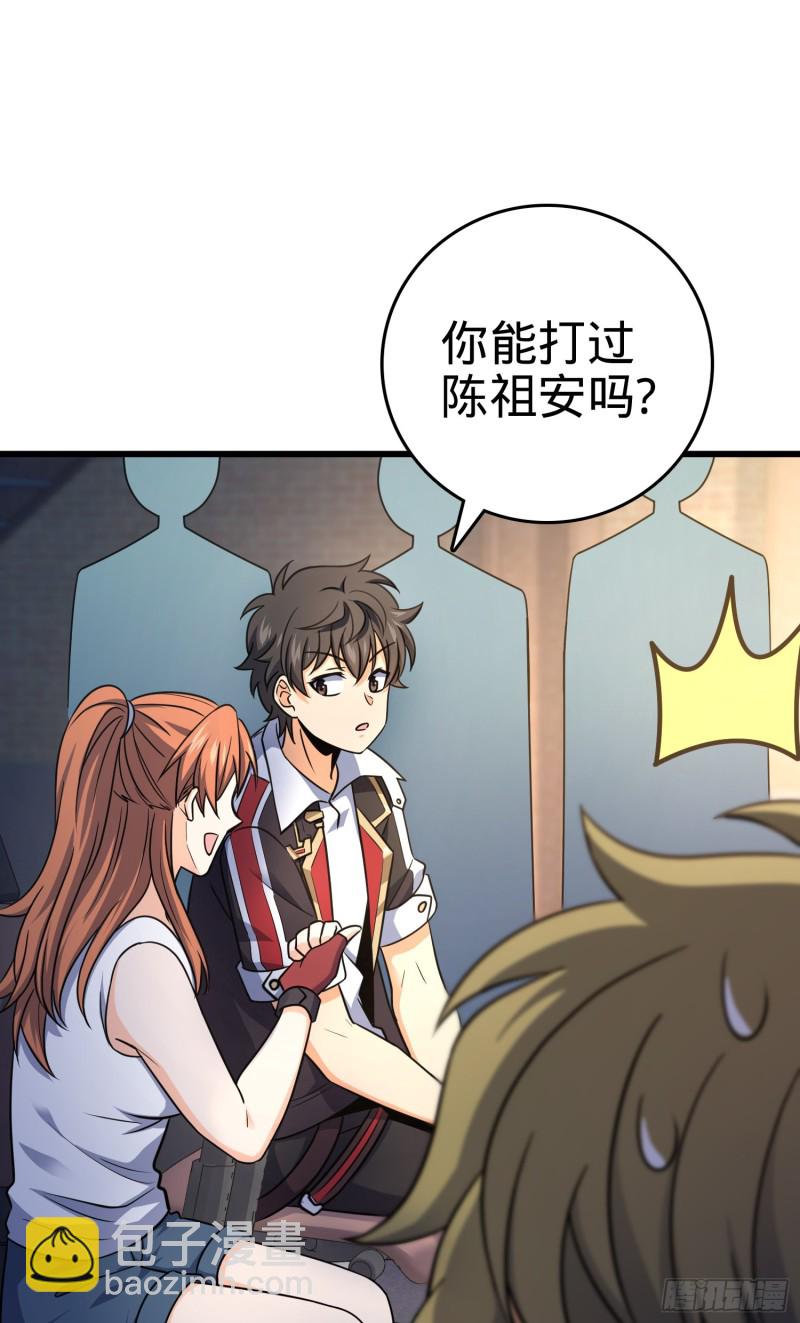 🍼大王饶命 116 我就是吕树 第23页