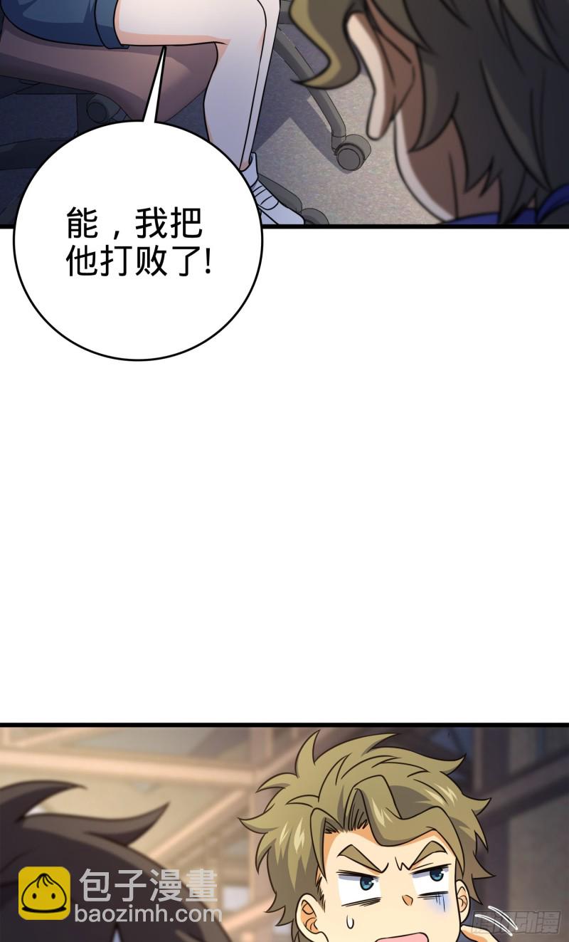 🍼大王饶命 116 我就是吕树 第24页