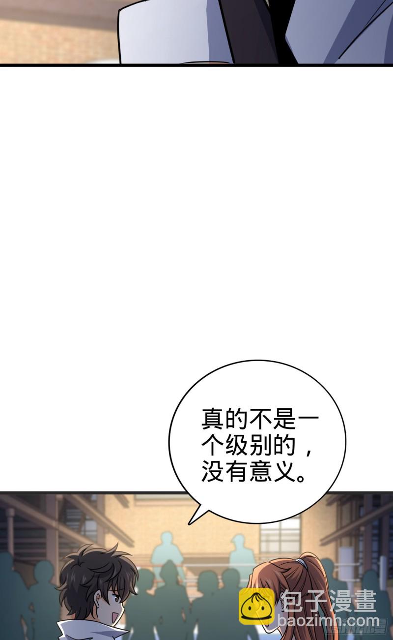 🍼大王饶命 116 我就是吕树 第30页