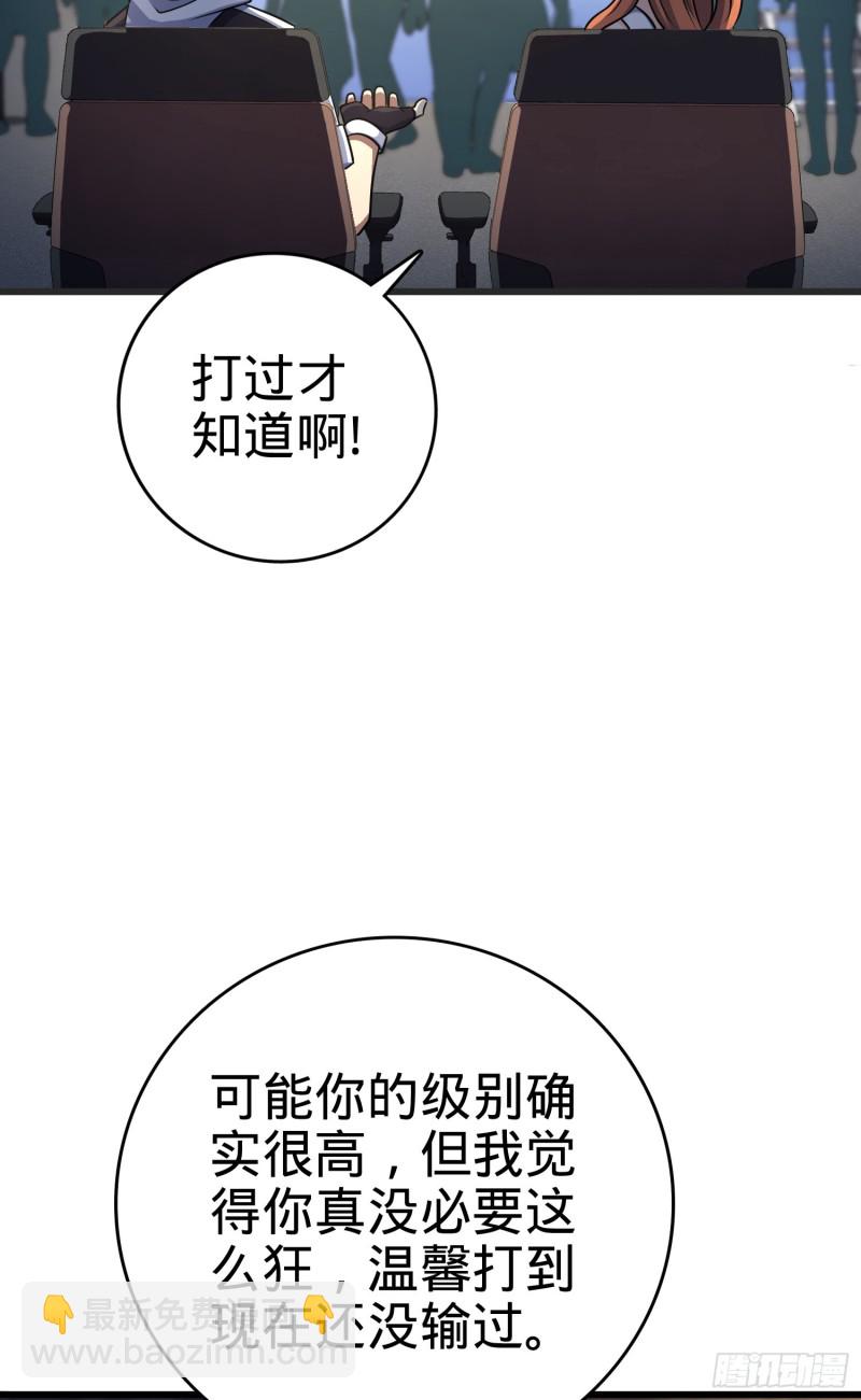 🍼大王饶命 116 我就是吕树 第31页