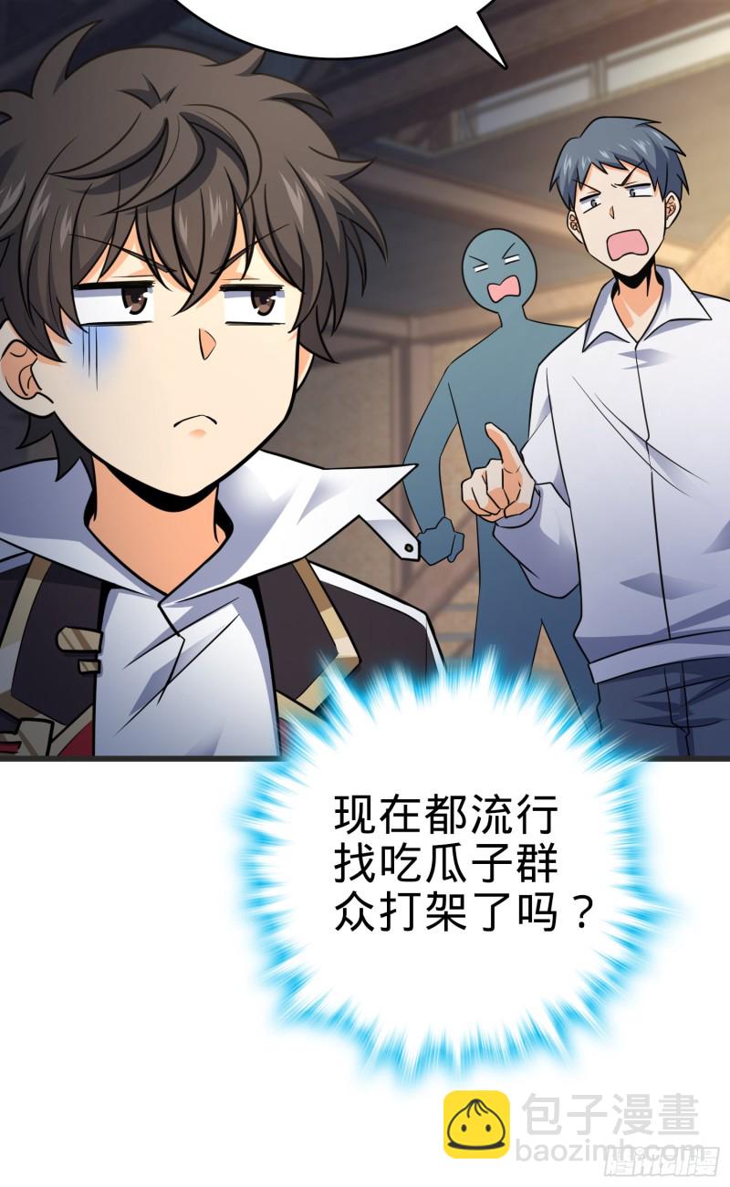 🍼大王饶命 116 我就是吕树 第32页