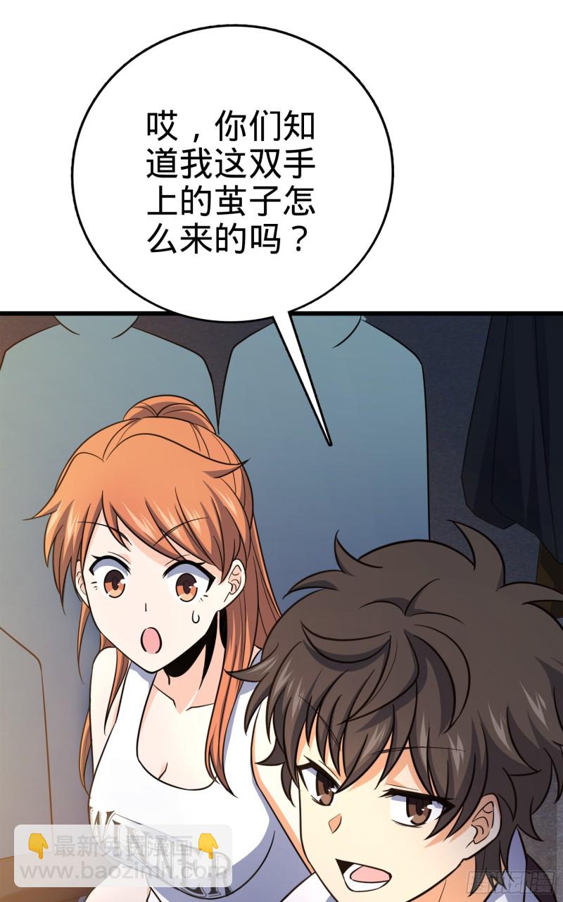 🍼大王饶命 116 我就是吕树 第33页