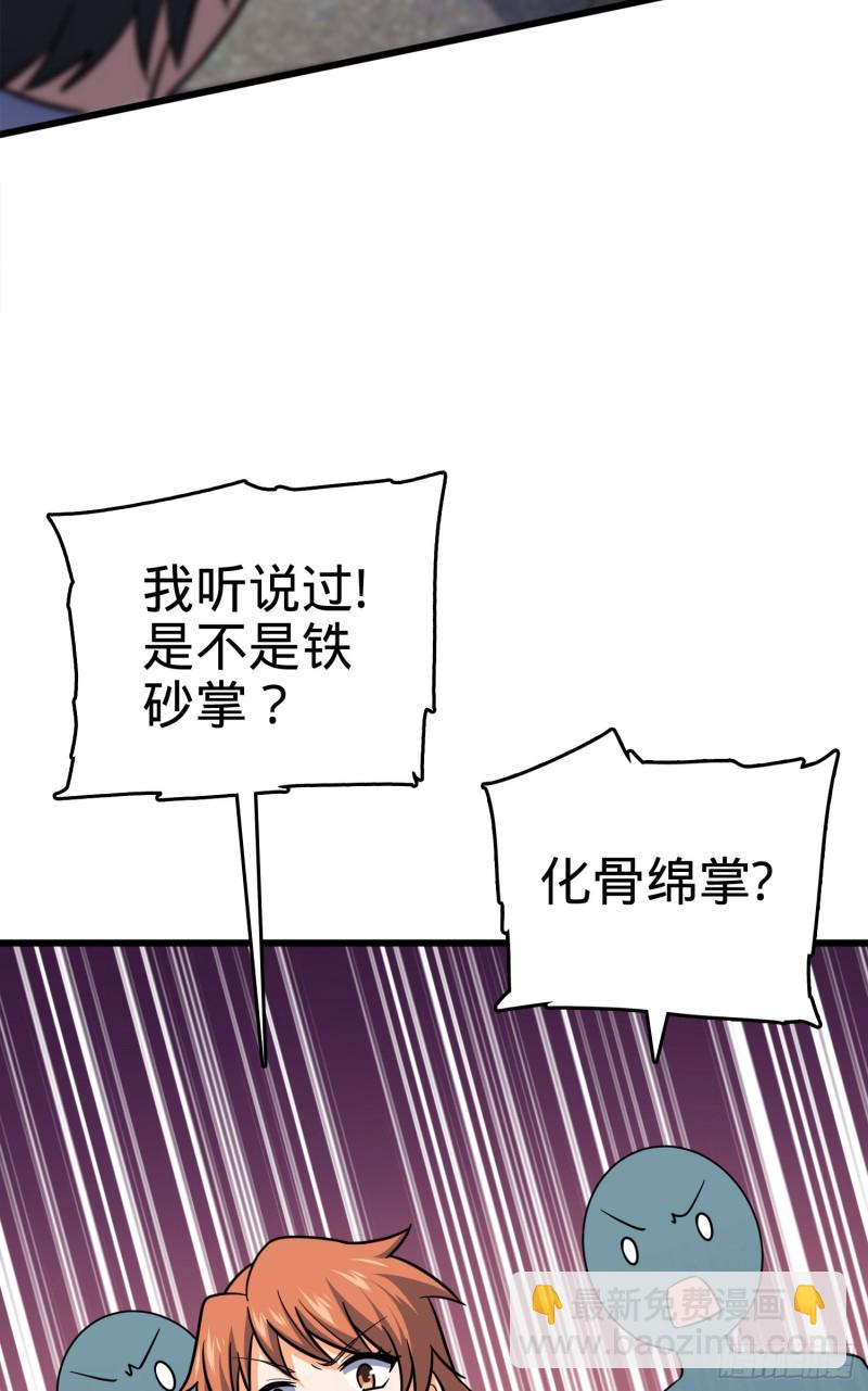 🍼大王饶命 116 我就是吕树 第35页