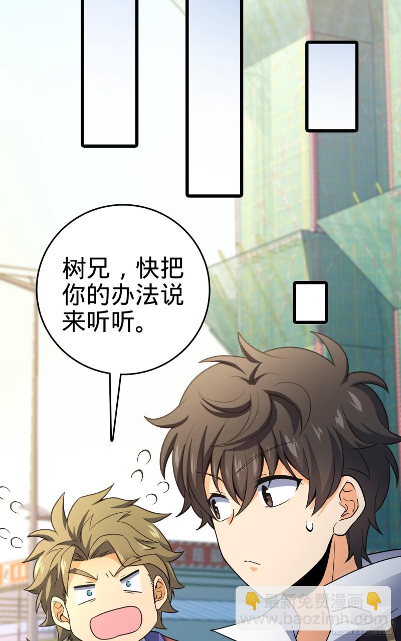 🍼大王饶命 118 胸口碎大石 第10页