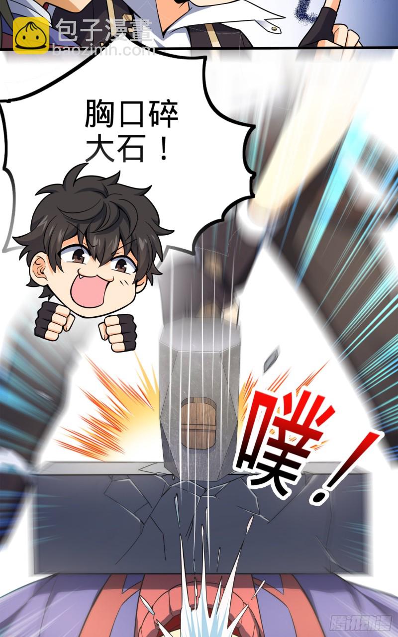 🍼大王饶命 118 胸口碎大石 第12页