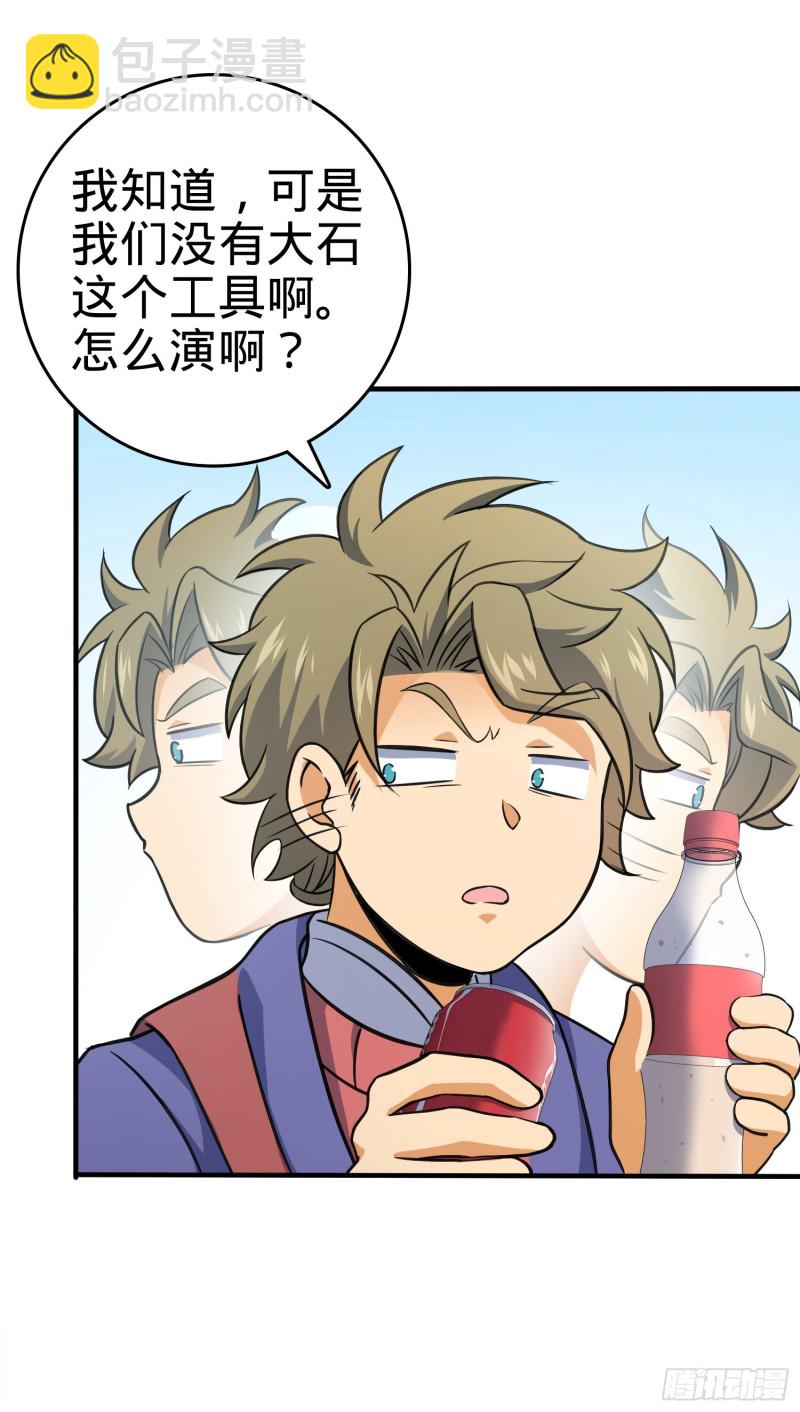 🍼大王饶命 118 胸口碎大石 第14页