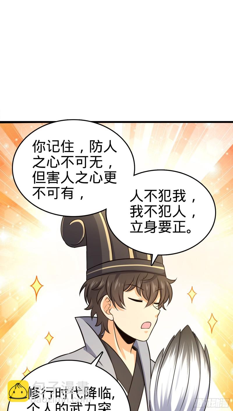 🍼大王饶命 118 胸口碎大石 第17页