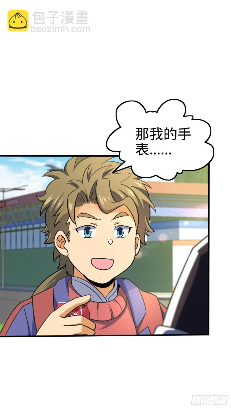 🍼大王饶命 118 胸口碎大石 第19页