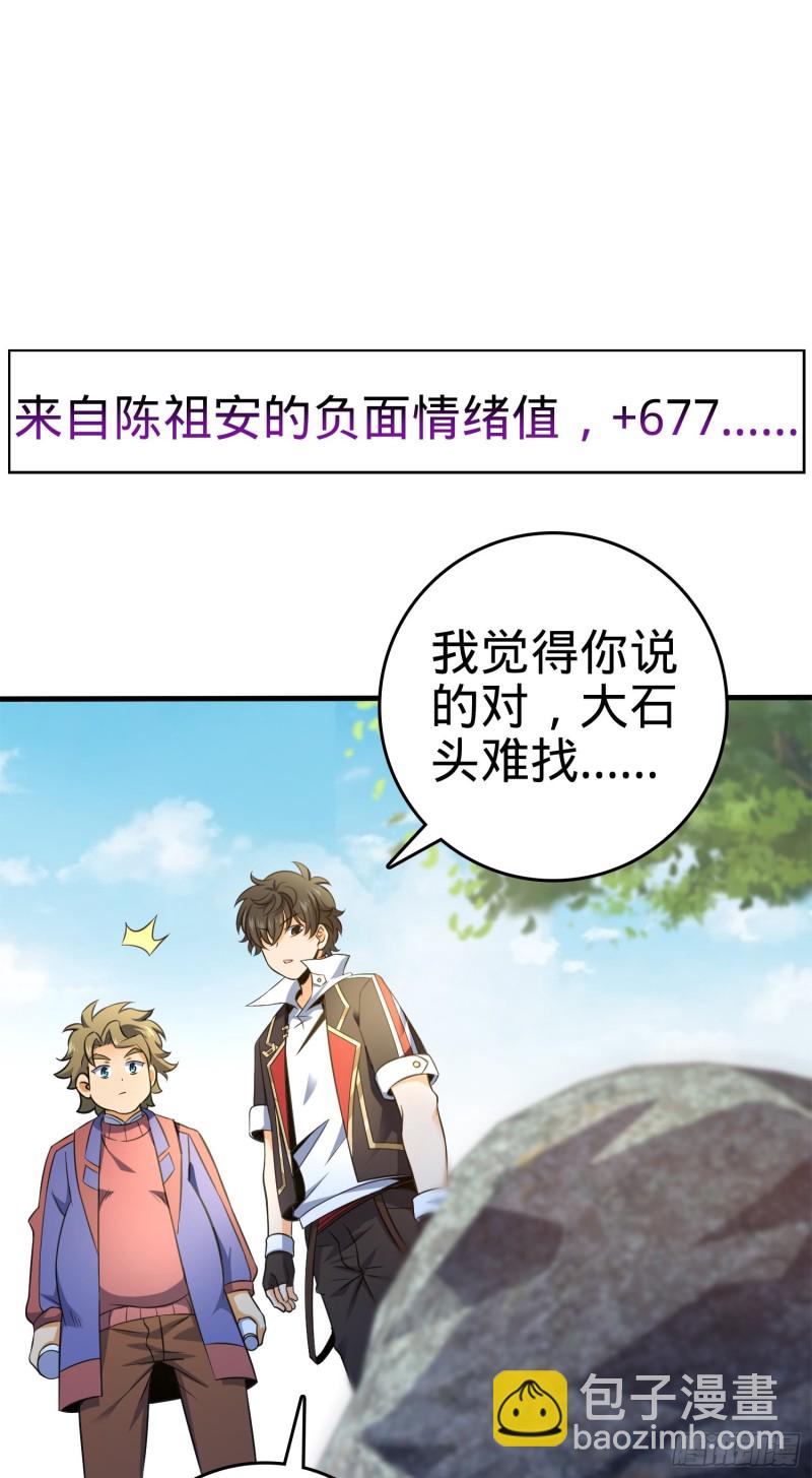 🍼大王饶命 118 胸口碎大石 第21页
