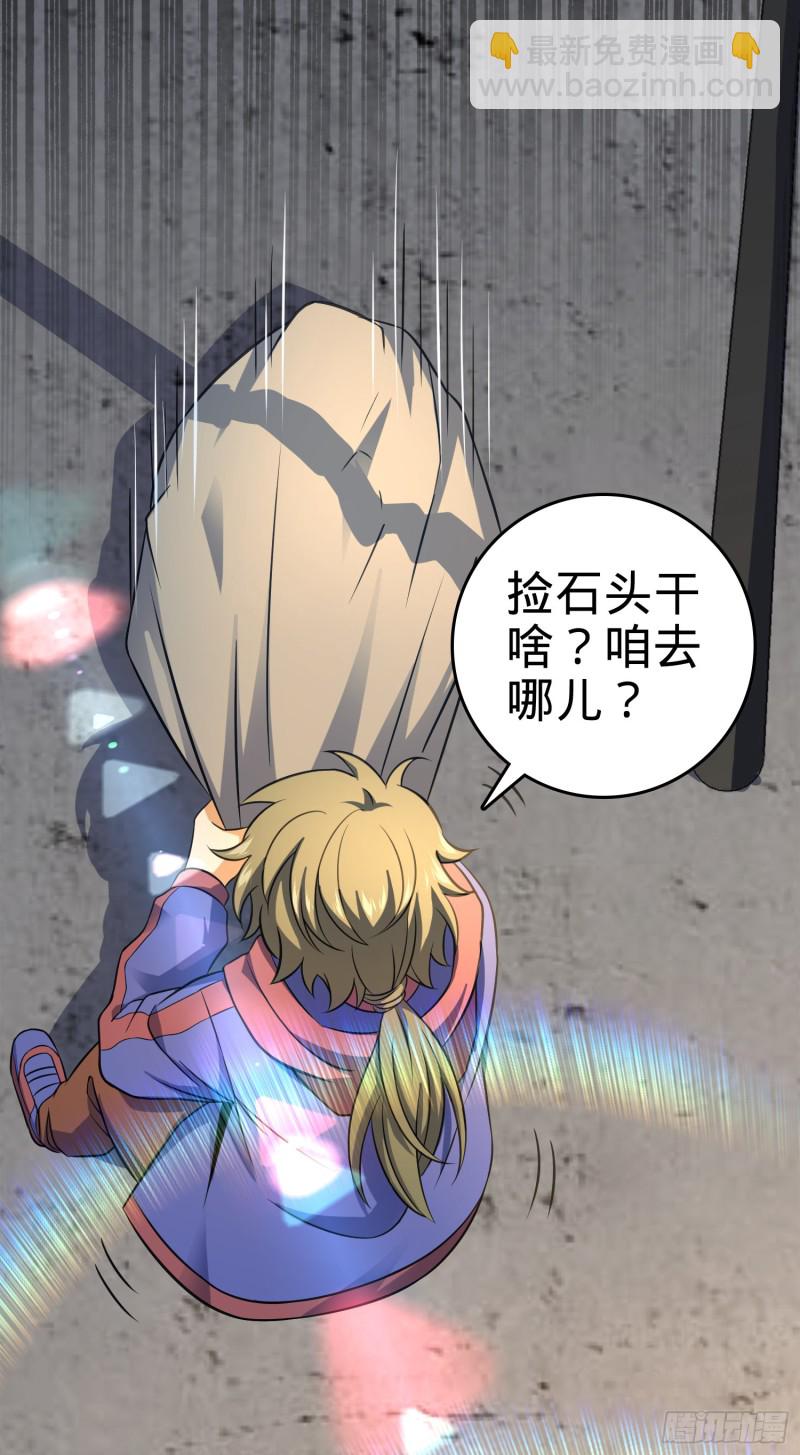 🍼大王饶命 118 胸口碎大石 第23页