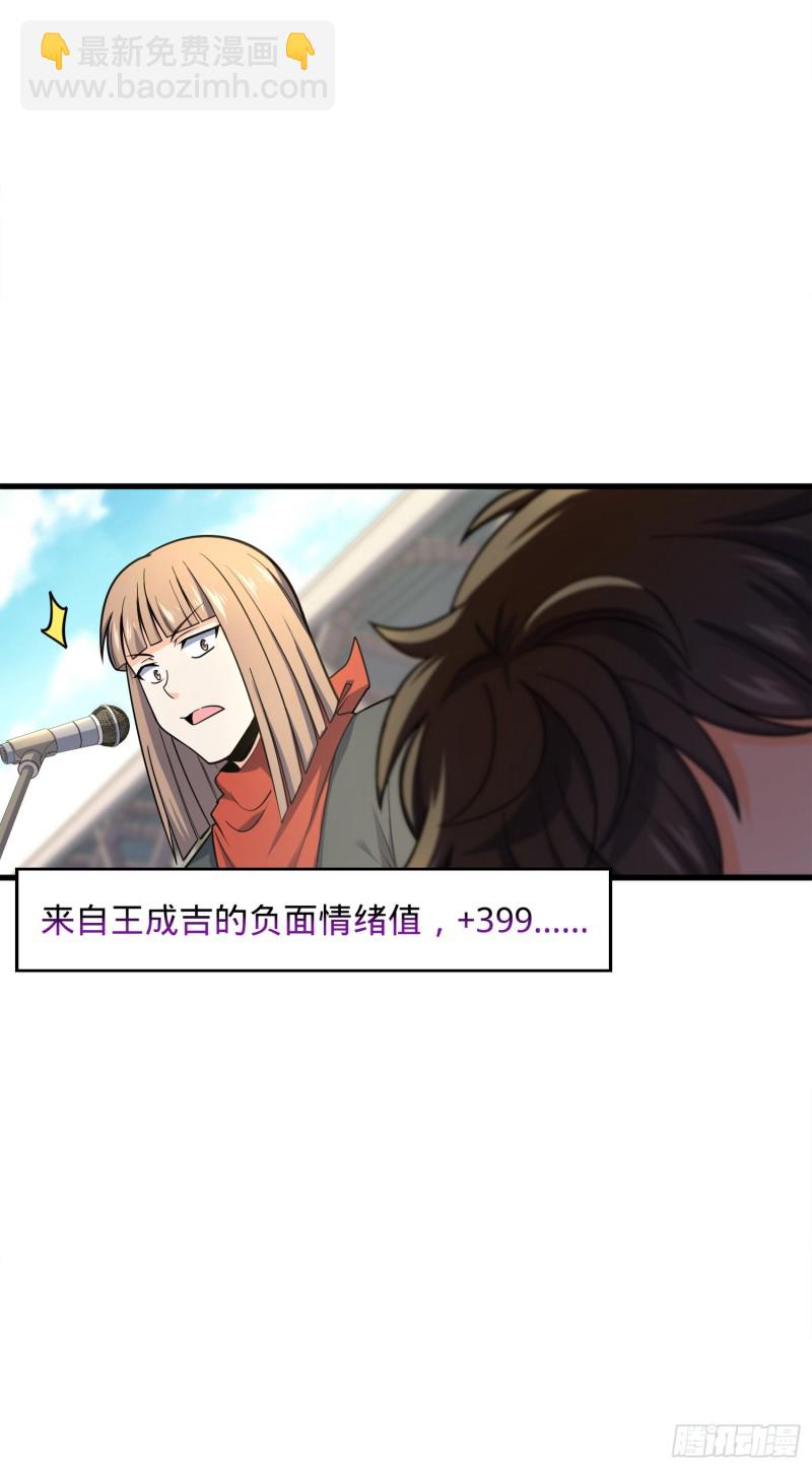 🍼大王饶命 118 胸口碎大石 第36页