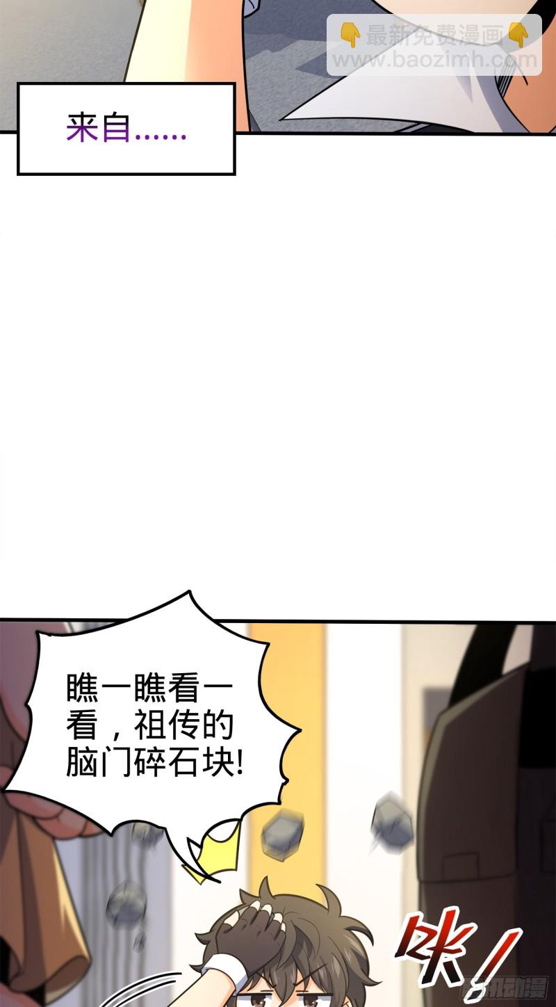 🍼大王饶命 118 胸口碎大石 第39页